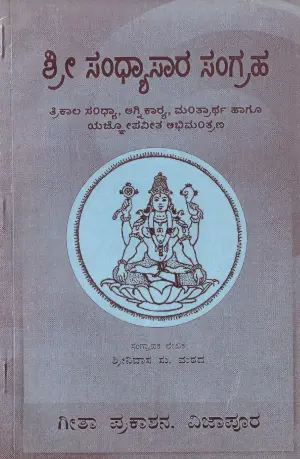 sandhyasara sangraha pdf cover page